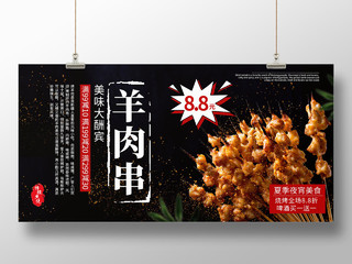 中华传统美食新疆美食烧烤羊肉串展板